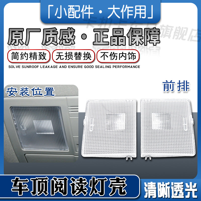 高透PC材质强抗老化车顶阅读灯片