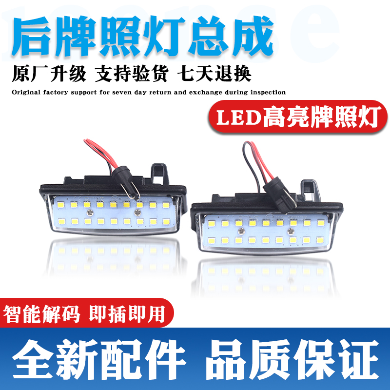 原装升级牌照灯LED灯更亮更耐用