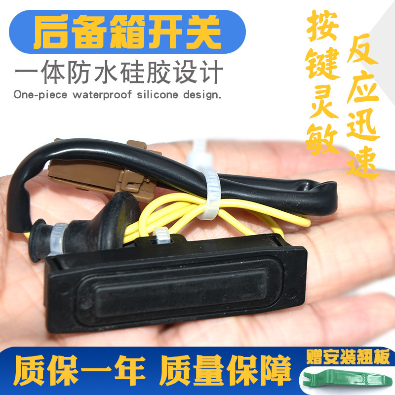 按键灵活更耐用后尾门开关