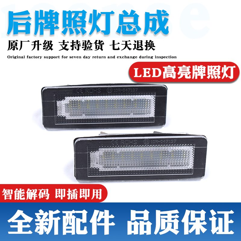 原装升级牌照灯LED灯更亮更耐用