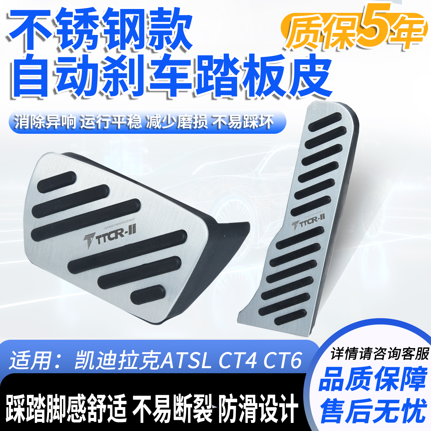 不锈钢材质，增大摩擦力刹车油门