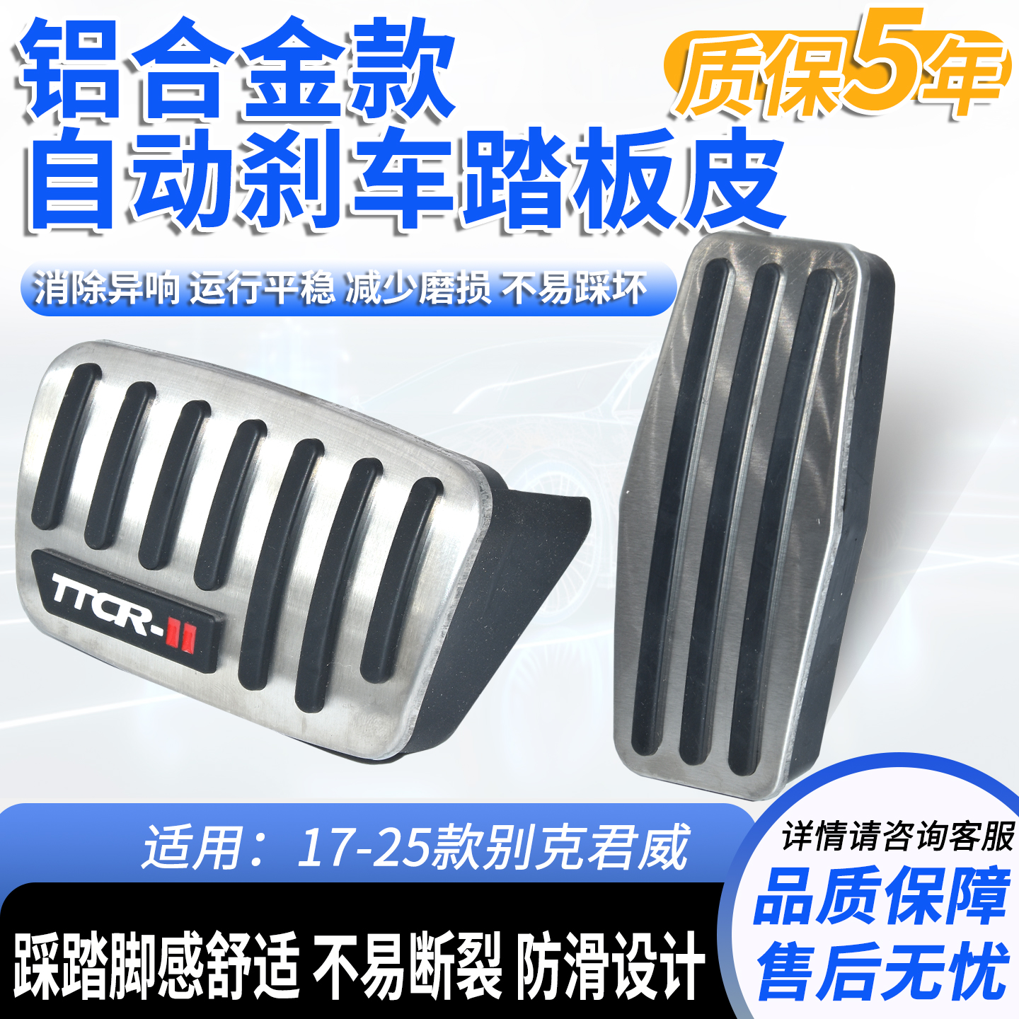 金属材质，增大摩擦力刹车油门