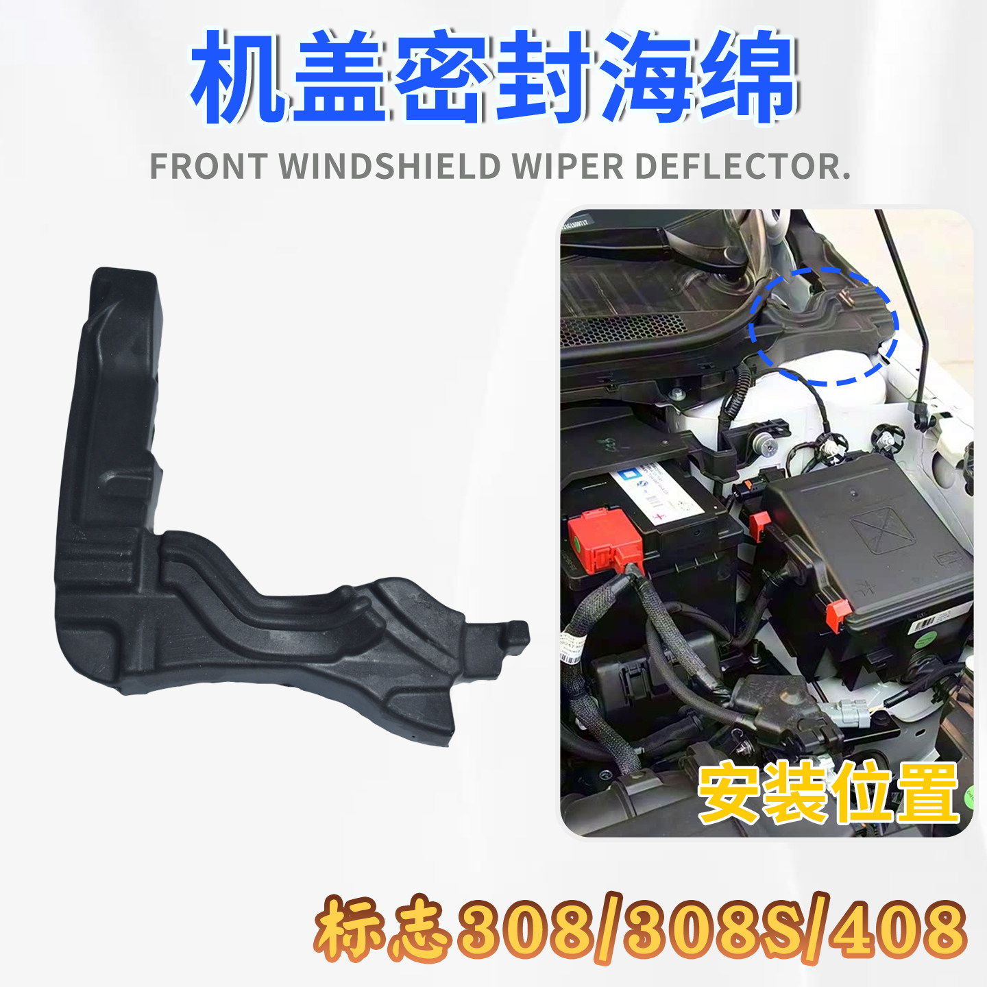 适配标志308308S408机盖隔音棉集雨板海绵格栅泡沫发动机盖缓冲垫