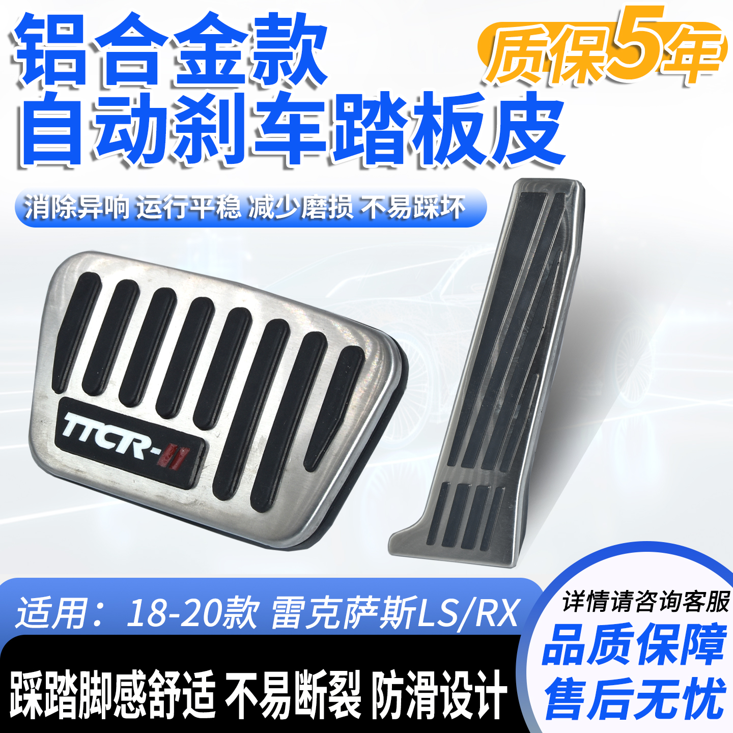 金属材质，增大摩擦力刹车油门