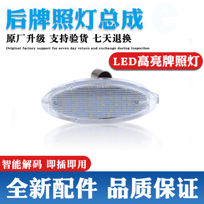原装升级牌照灯LED灯更亮更耐用