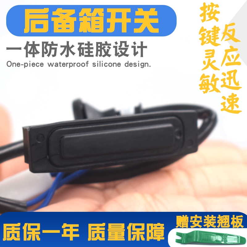 适配纳智捷U6后备箱开关优6 u6后车尾门尾箱后盖开关按钮键拉扣手