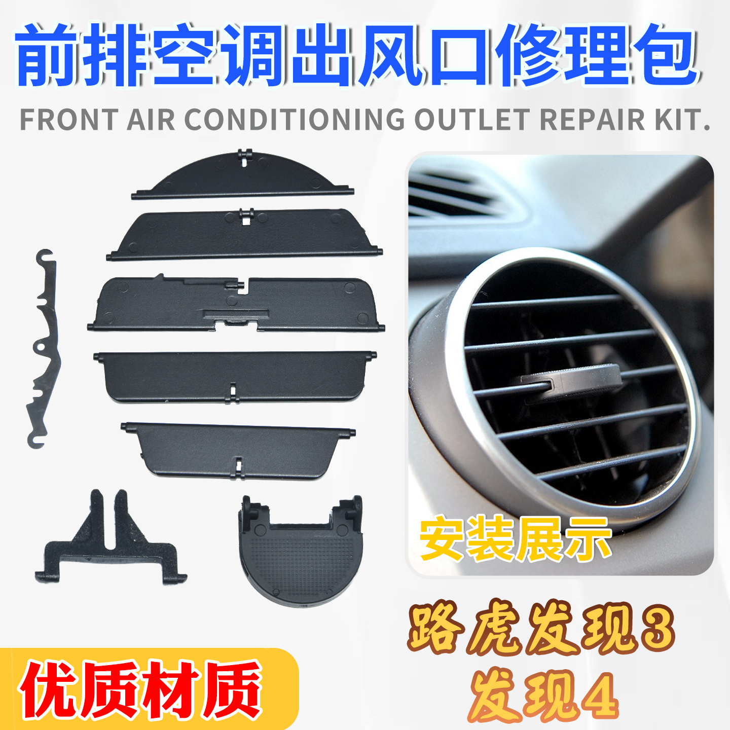 路虎3发现4空调出风口前排出风口拨片叶片修理包汽车配件
