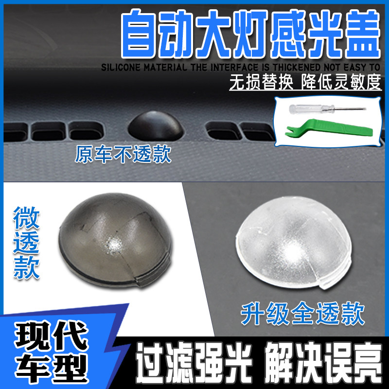 适配起亚智跑傲跑KX3传感器感应探头罩KX7全新K5自动大灯感光盖帽