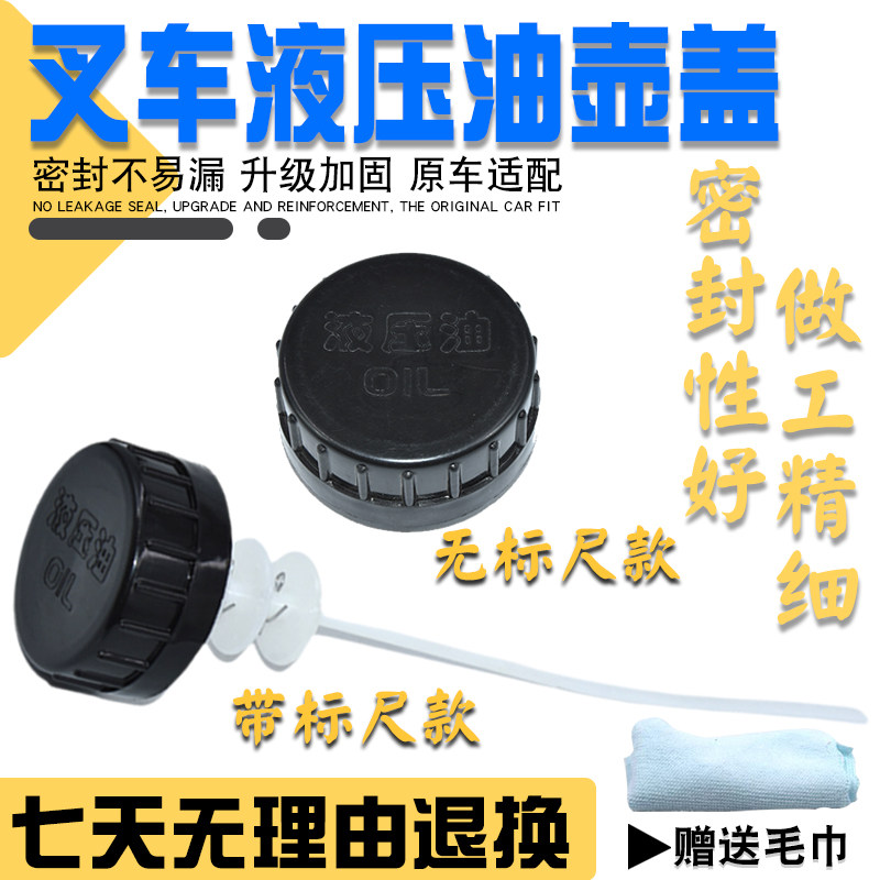 适配叉车通用带标尺液压油壶盖合力K30 35系列1-10吨液压油箱盖子,汽车零部件/养护/美容/维保,其他,淘宝优惠券,粉丝福利购,淘宝优惠卷