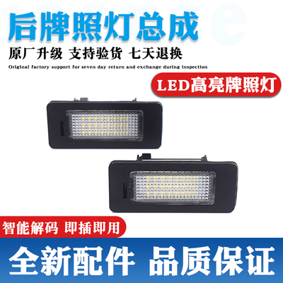 原装升级牌照灯LED灯更亮更耐用