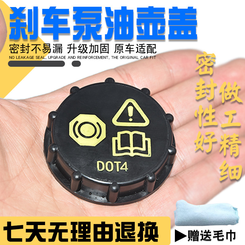 原装品质密封严不渗漏刹车油壶盖