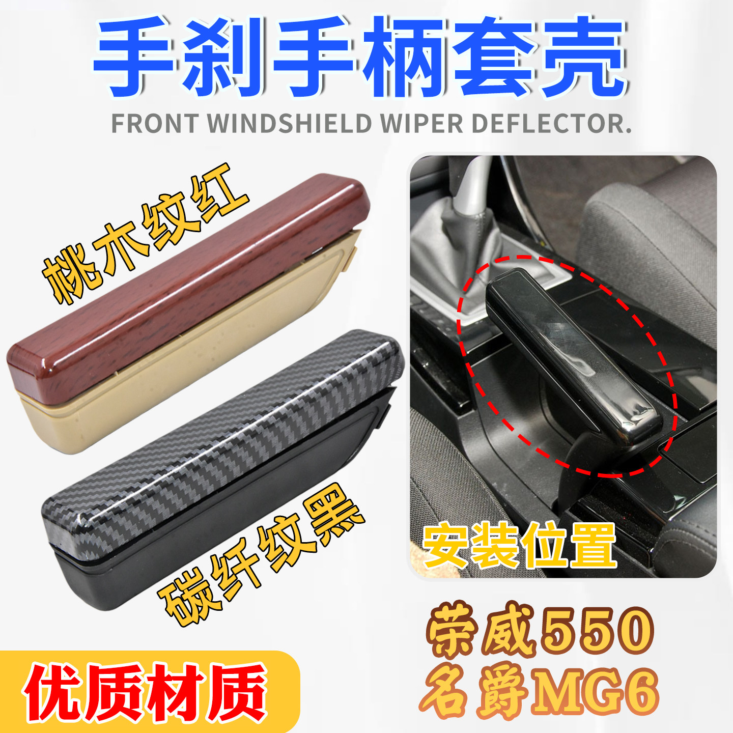 适配名爵MG6荣威550驻车制动拉杆柄把套手刹手柄拉把外壳套修理包