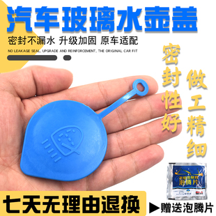 适配本田十代思域玻璃水壶盖凌派享域汽车雨刮刷器喷水箱壶盖子帽