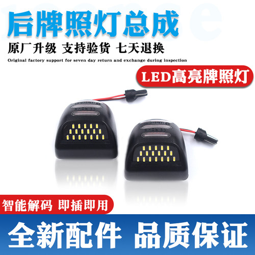 原装升级牌照灯LED灯更亮更耐用