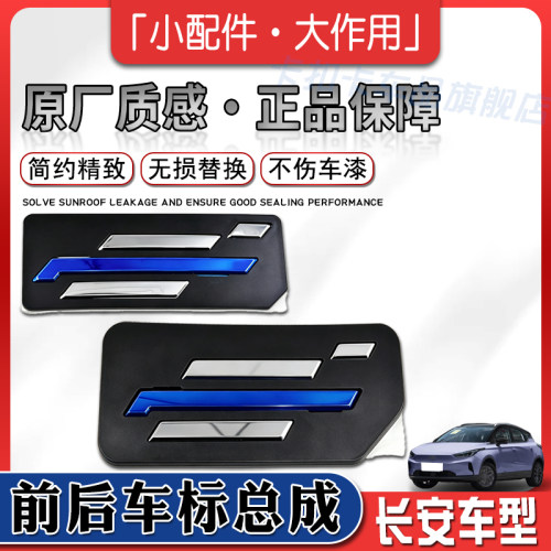 适配长安科尚/COSMOS尾门字母标