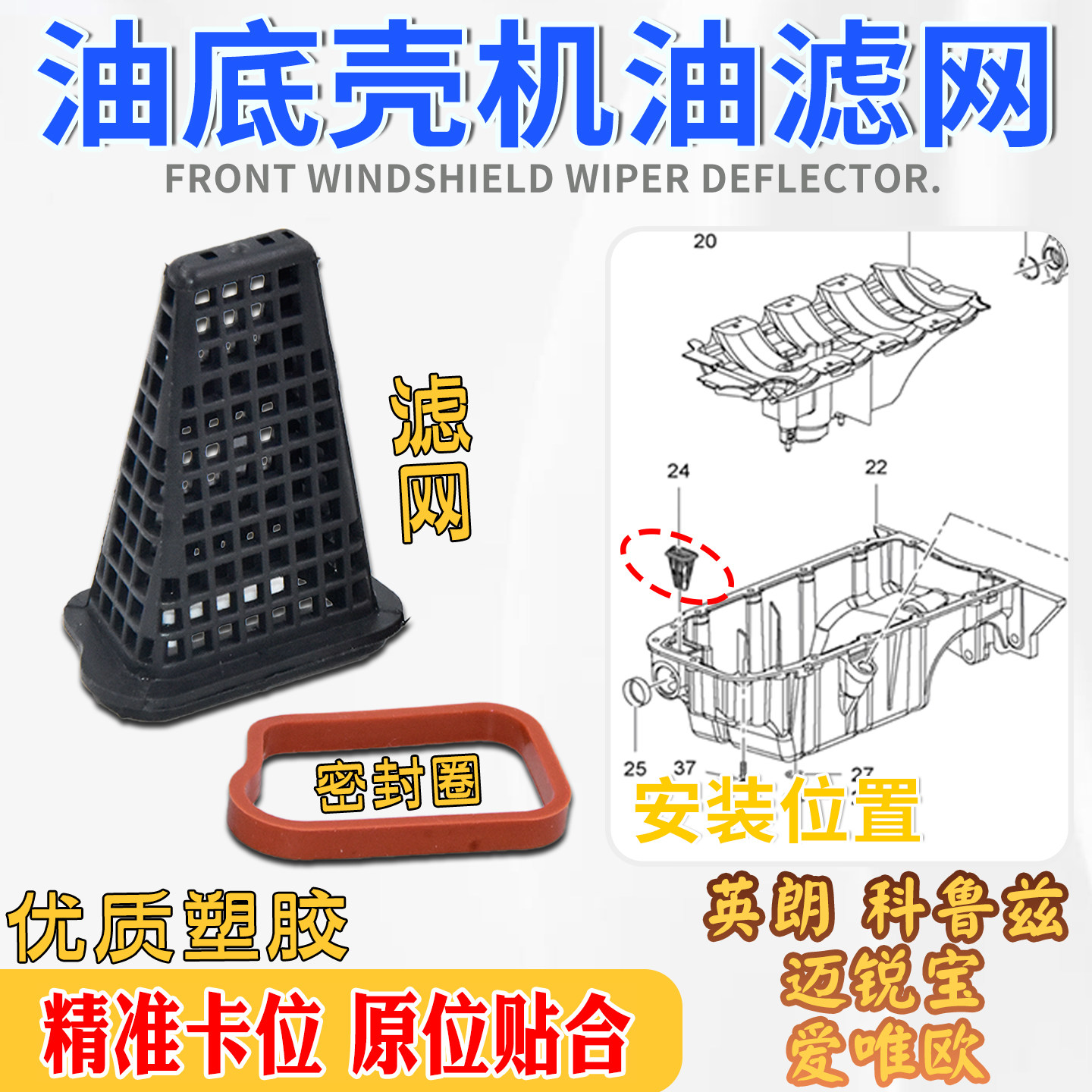 优质塑胶耐高温更耐腐蚀机油滤网