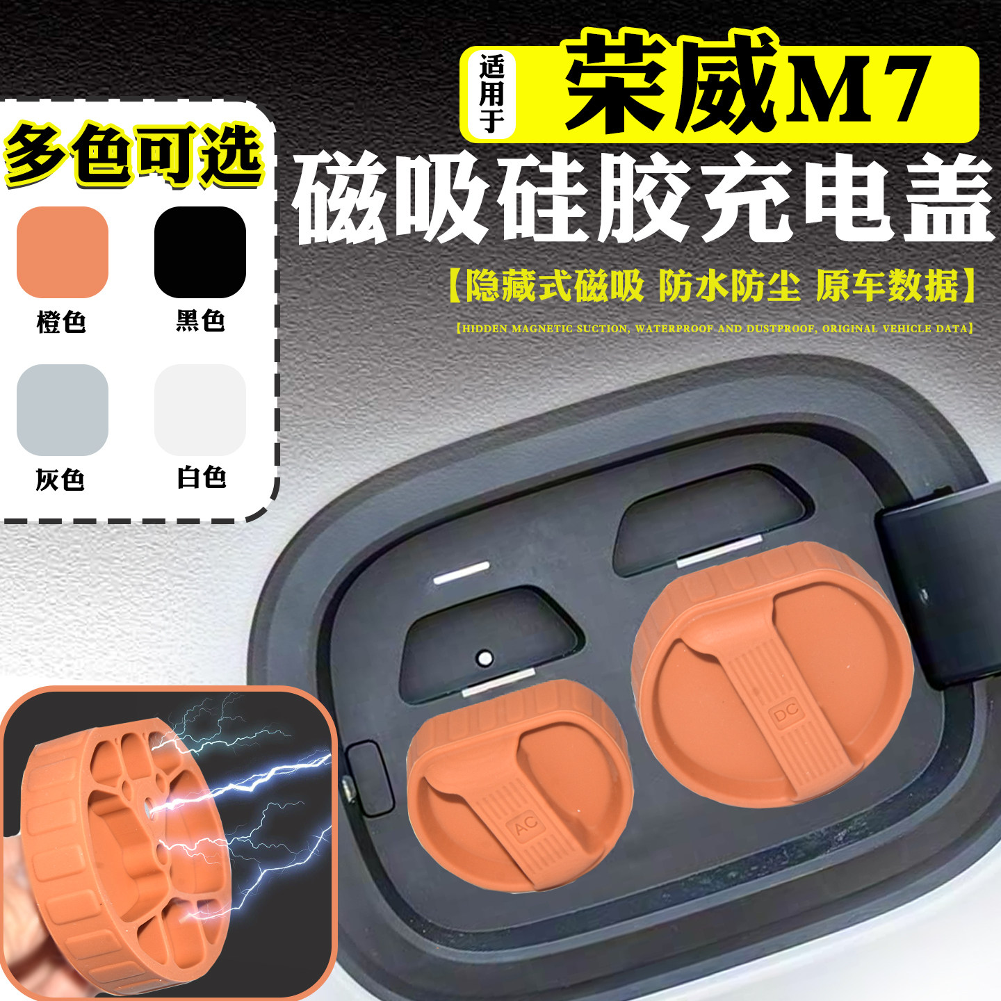 磁吸硅胶防水防尘防触