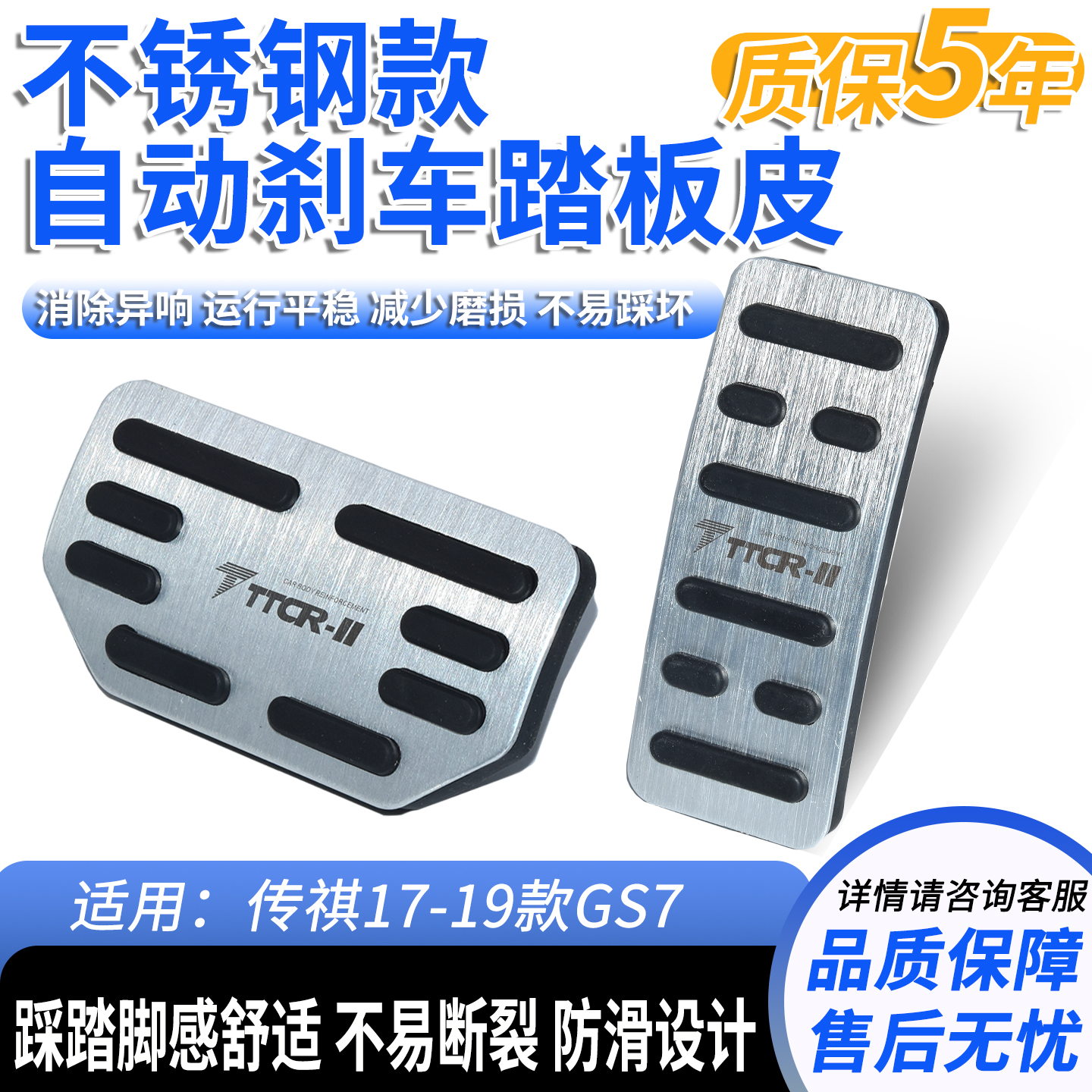 不锈钢材质，增大摩擦力刹车油门