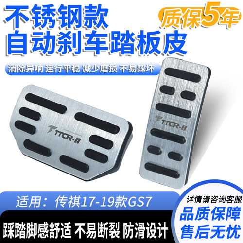 不锈钢材质，增大摩擦力刹车油门