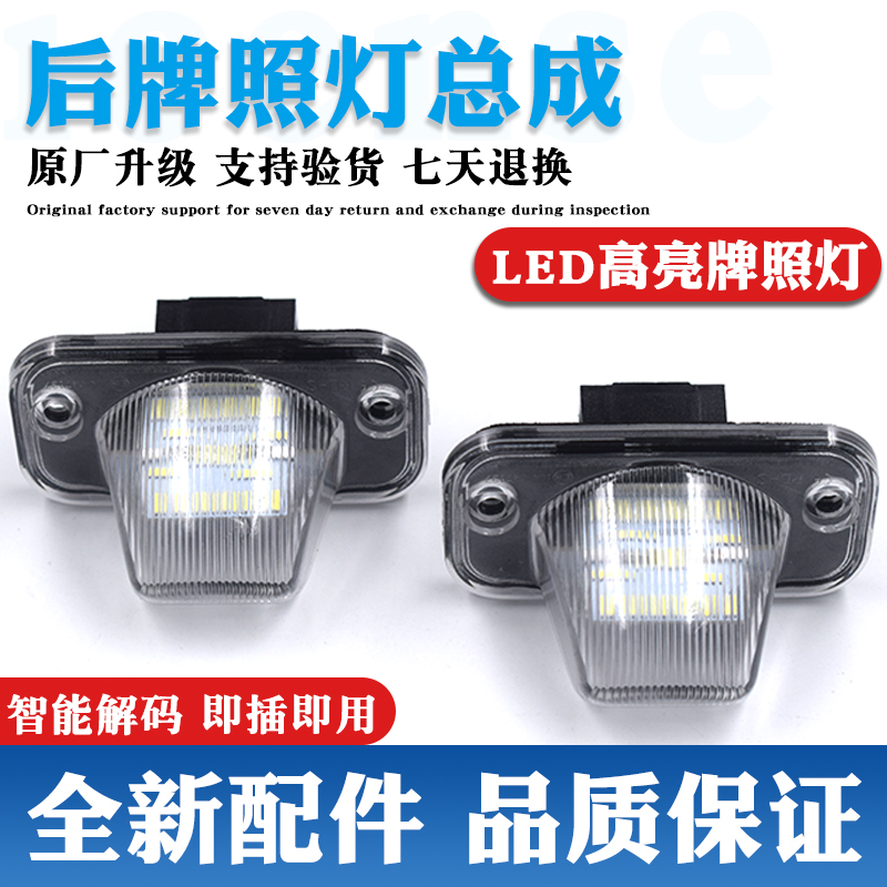 原装升级牌照灯LED灯更亮更耐用