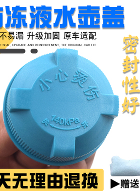 适配广汽传祺GA5GA8GM6GM8GS3GS7GE3冷却防冻液盖子副水箱壶盖子