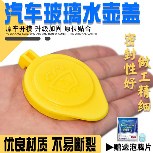 原车卡位精准贴合耐用玻璃水壶盖
