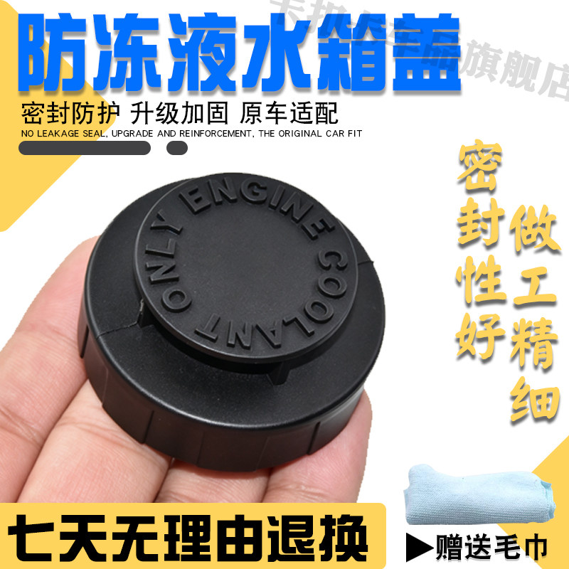 适配别克雪佛兰GWC防冻液盖