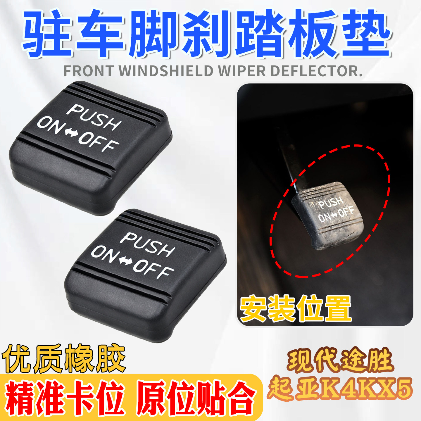 现代升级防滑耐磨脚踏板皮套