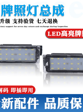 原装升级牌照灯LED灯更亮更耐用