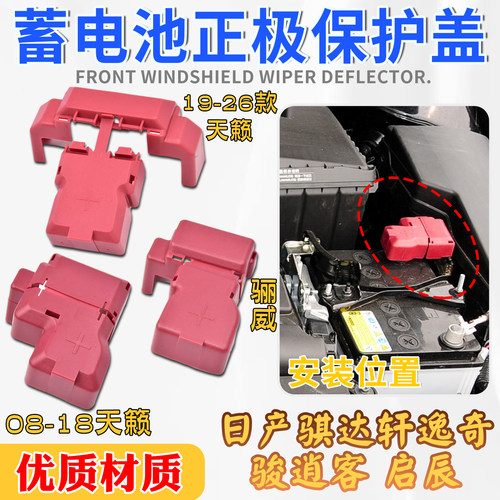 原车卡位密封性好电瓶保护盖