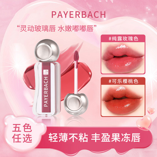 镜面唇部精华蜜滋润持久不沾杯