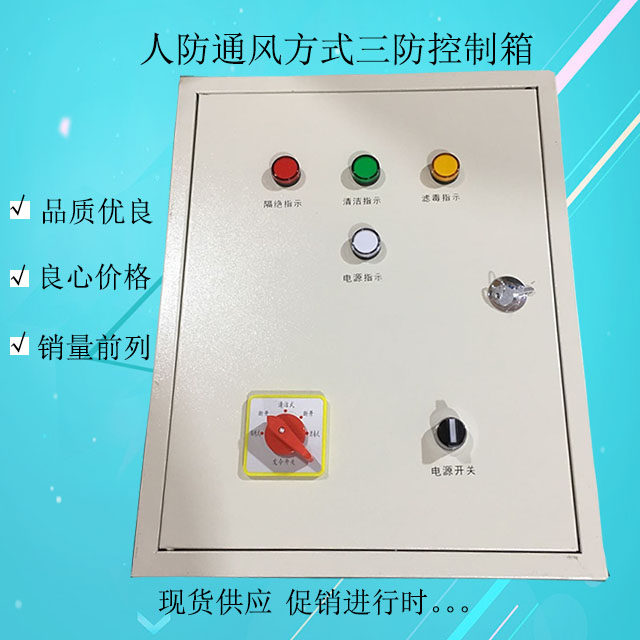 人防通风信号控制箱三色灯箱信号灯民防工程防化方式控制器箱灯