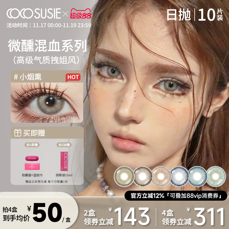 “高级气质混血美瞳 深瞳显色"