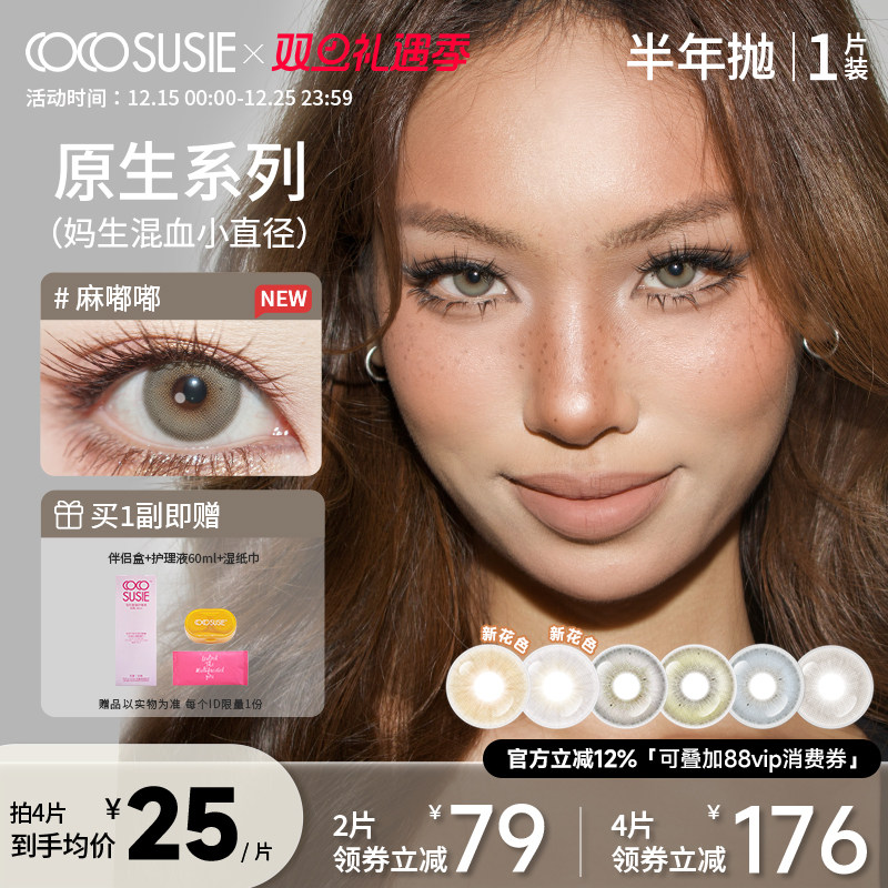 原生系列半年抛 小直径妈生混血感