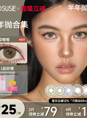 cocosusie美瞳混血鹅褐青亚裔彩色隐形眼镜咸菜灰嘟嘟半年抛1片