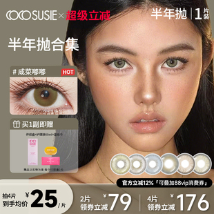 cocosusie美瞳混血鹅褐青亚裔彩色隐形眼镜无锁边灰嘟嘟半年抛1片
