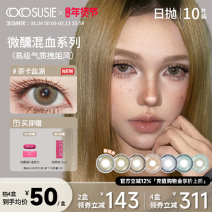 cocosusie美瞳亚裔混血感日抛10片小烟熏绿幽灵彩色隐形眼镜