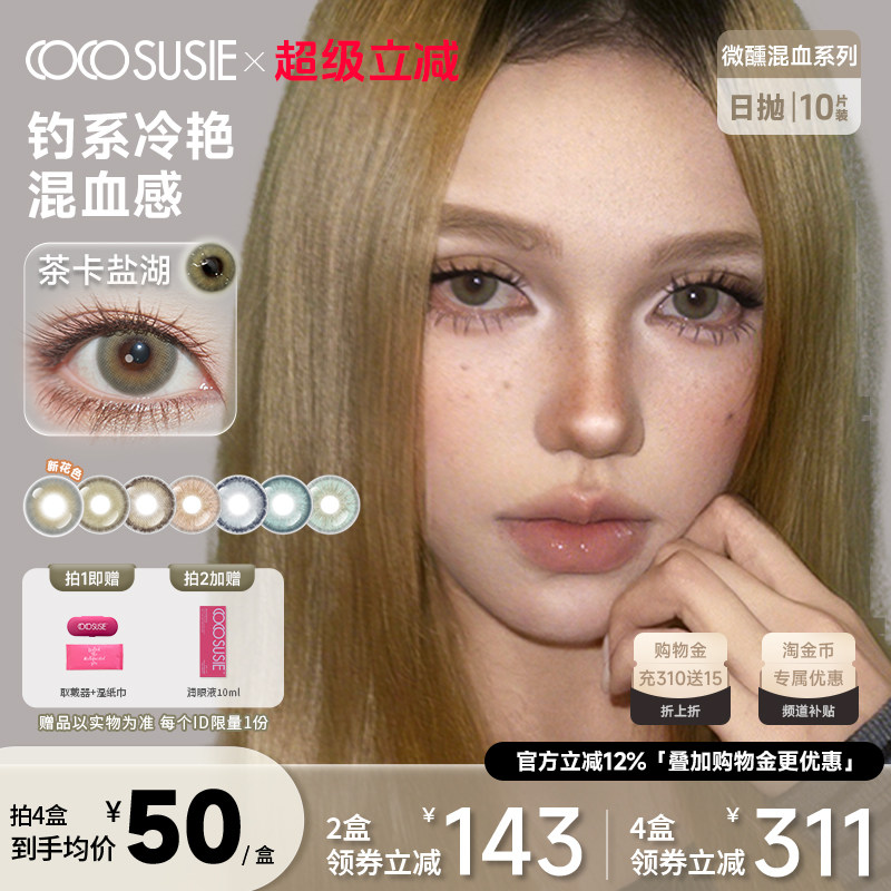 cocosusie美瞳亚裔感欧美混血日抛10片小烟熏绿幽灵彩色隐形眼镜