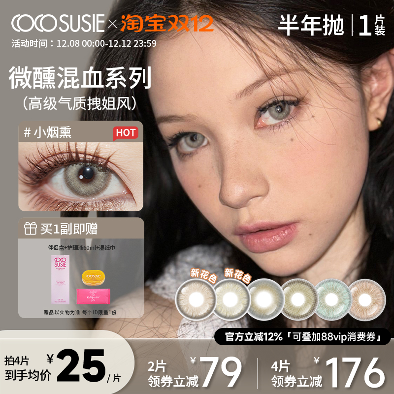 微醺混血系列 深瞳显色 自带冷拽气质