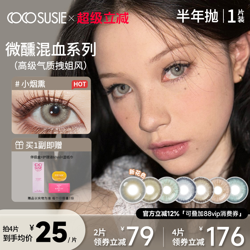 微醺混血系列 深瞳显色 自带冷拽气质