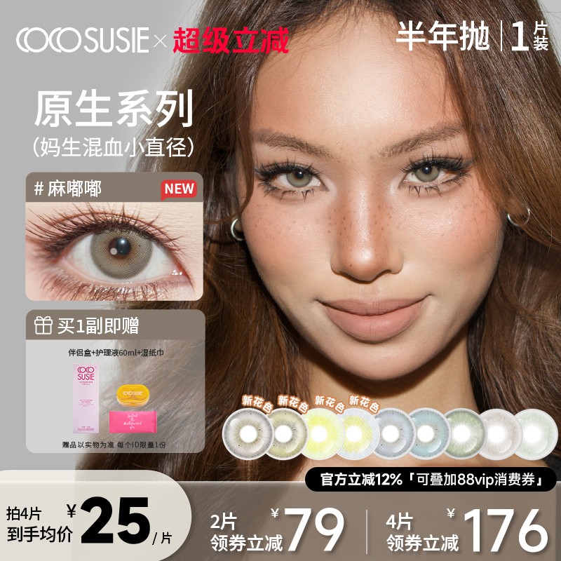 原生系列半年抛 小直径妈生混血感
