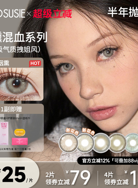 cocosusie小烟熏茶卡盐湖亚裔混血显色美瞳半年抛1片彩色隐形眼镜