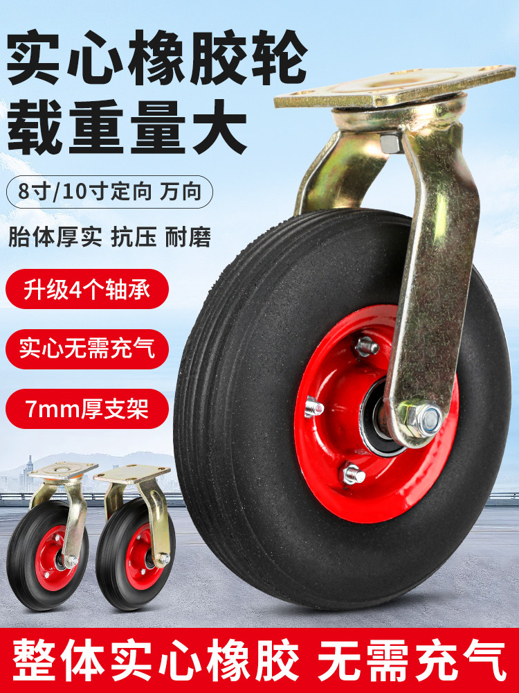8寸10寸橡胶实心万向轮实心轮平板车轮推车轮拖车轮重型万向脚轮