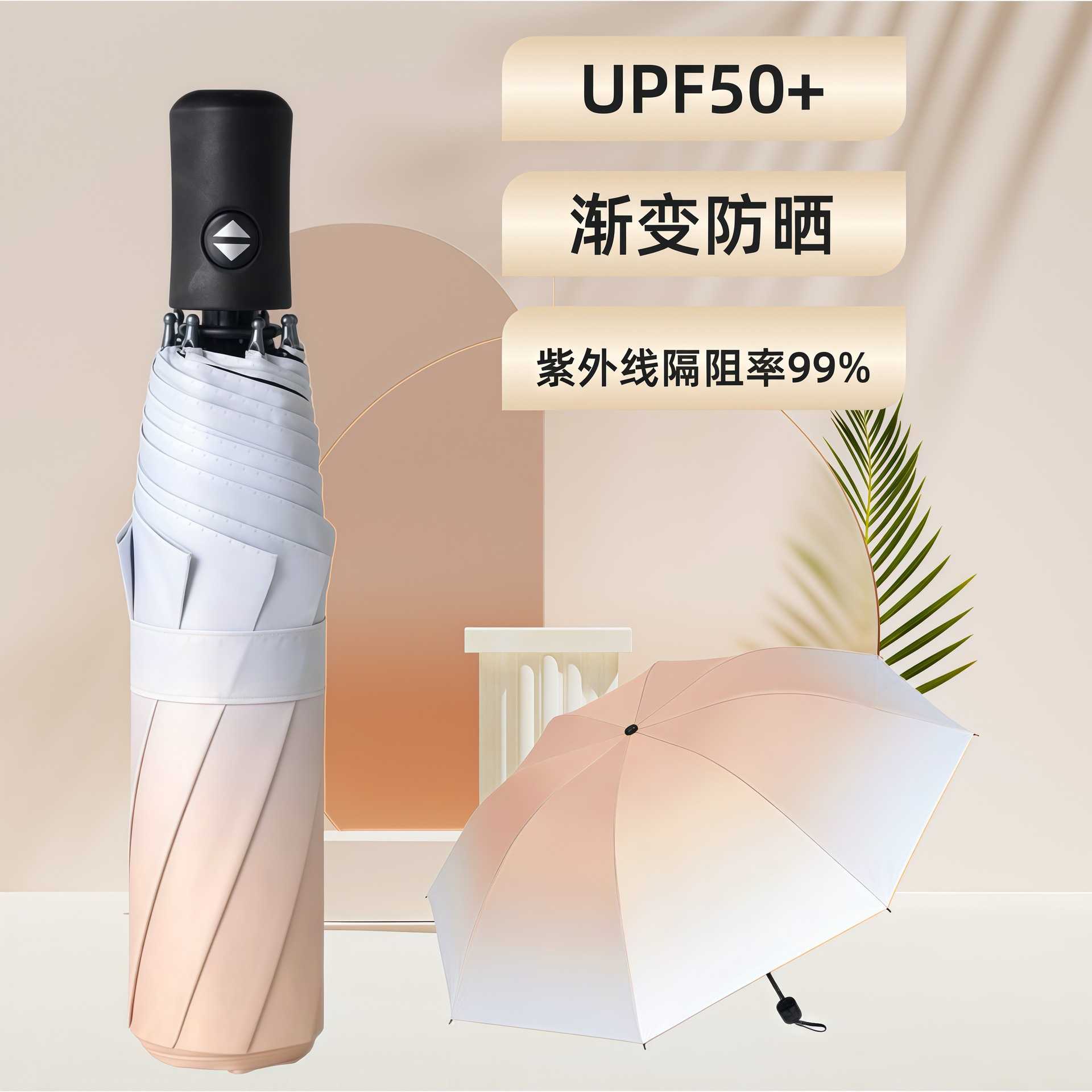马卡龙渐变全自动黑胶防晒晴雨伞