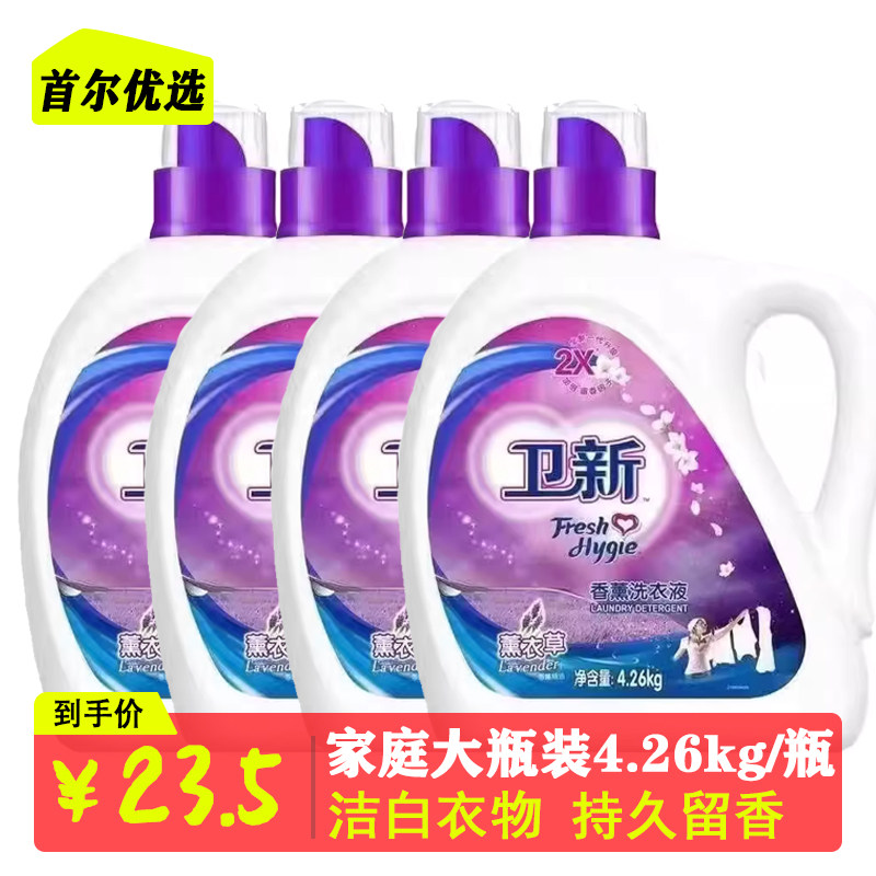 卫新洗衣液4.26kg薰衣草玫瑰护色整箱批家用实惠除菌持久留香