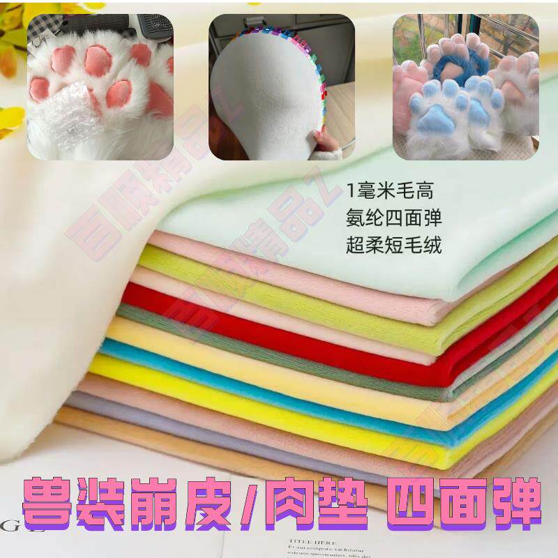 福瑞控兽装全套绷皮/肉垫图片