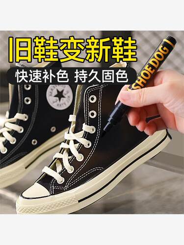球鞋补色vans补色笔匡威万斯帆布鞋染鞋剂黑色上色不褪色球鞋子染