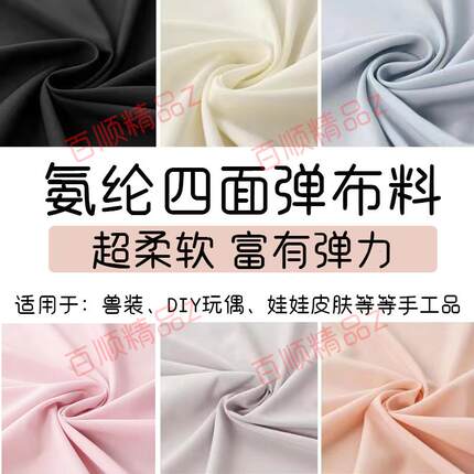 kig系兽装全套兽装绷皮肉垫四面弹布料兽装全套diy材料