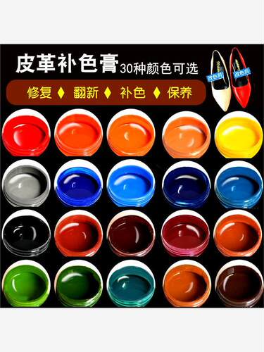 白鞋补色剂逸柯皮革染色剂皮具修补翻新上色皮包沙发皮鞋修复白鞋