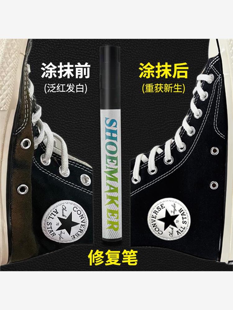 鞋子改色笔鞋子补色笔匡威van鞋油